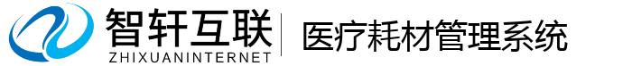 医疗耗材管理系统